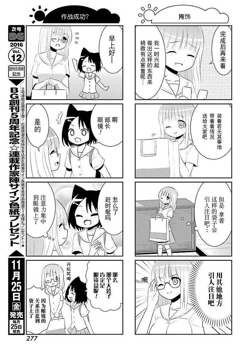 《咲日和》漫画 BG版60