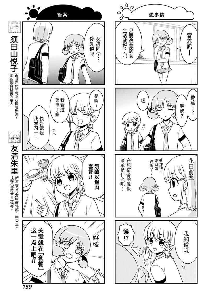 《咲日和》漫画 BG版62