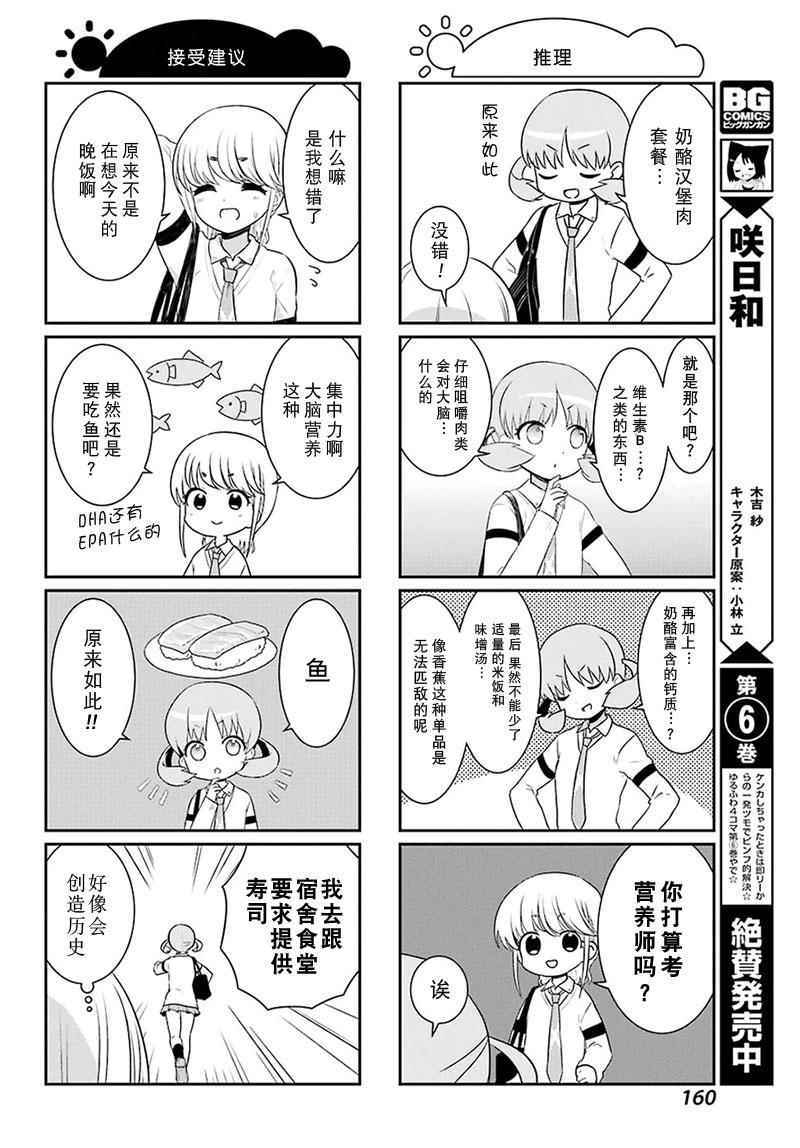 《咲日和》漫画 BG版62