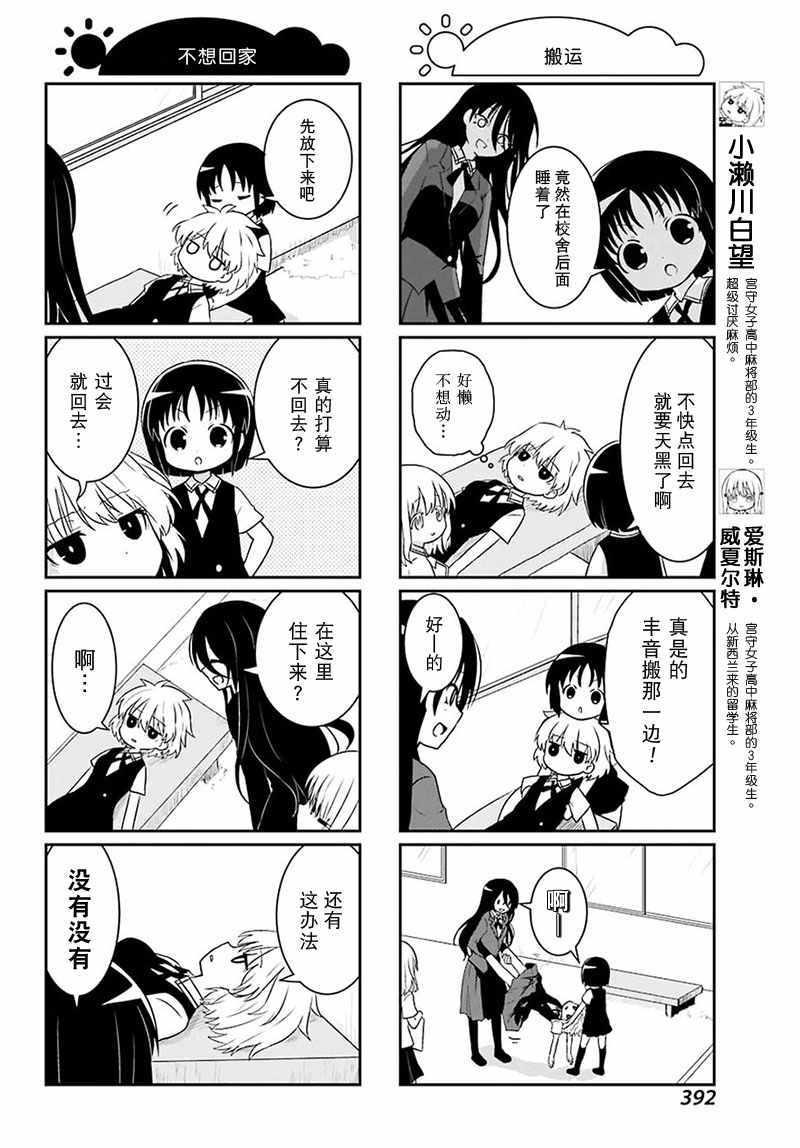 《咲日和》漫画 BG版67