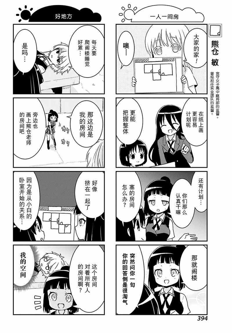 《咲日和》漫画 BG版67