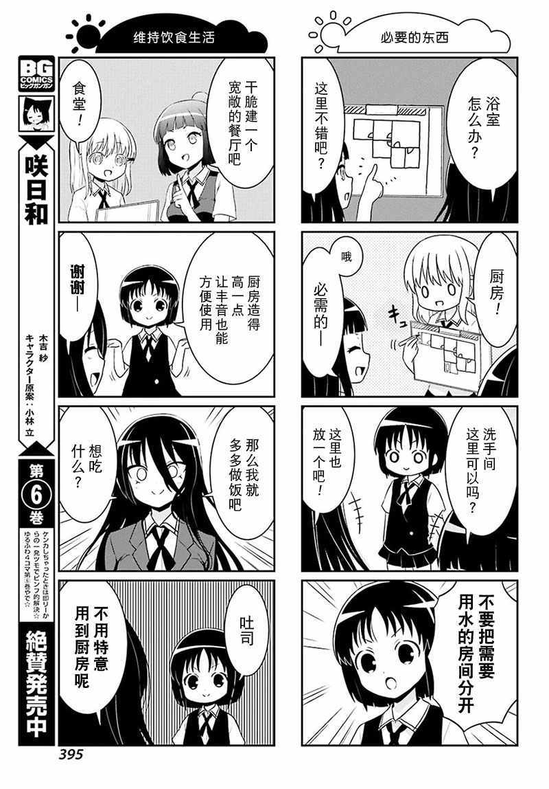 《咲日和》漫画 BG版67