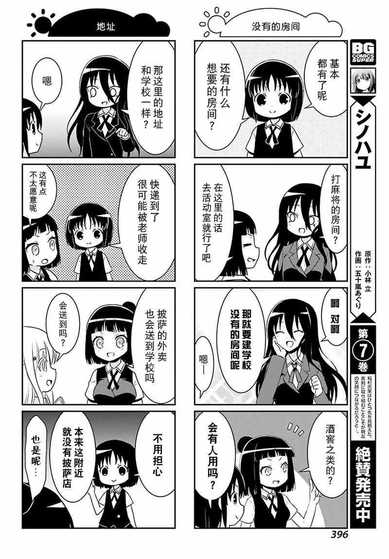 《咲日和》漫画 BG版67