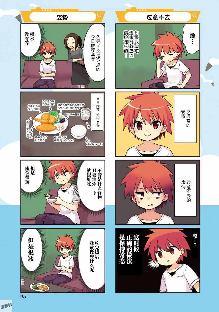 《咲日和》漫画 BG版68