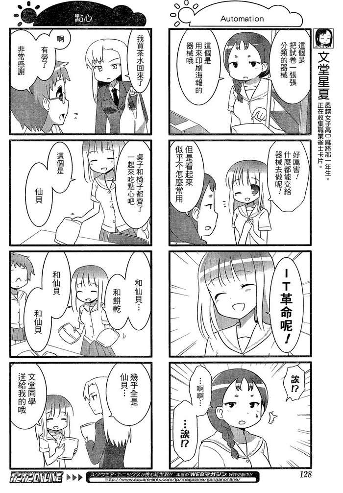 《咲日和》漫画 YG版 07