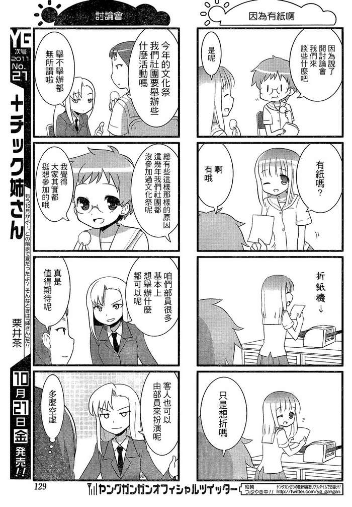 《咲日和》漫画 YG版 07