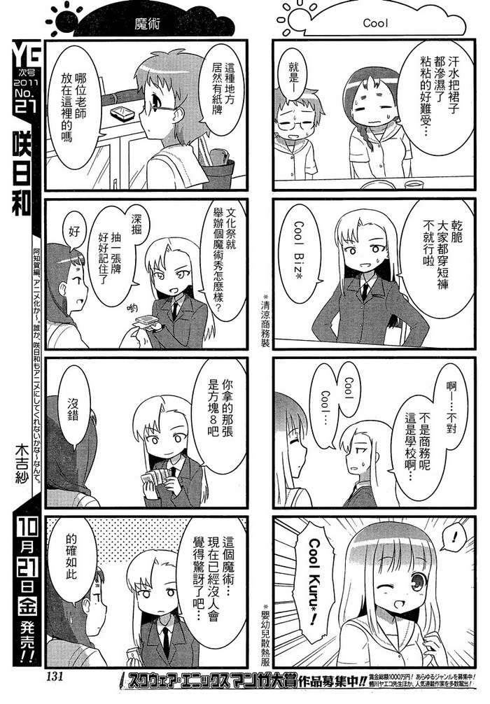 《咲日和》漫画 YG版 07