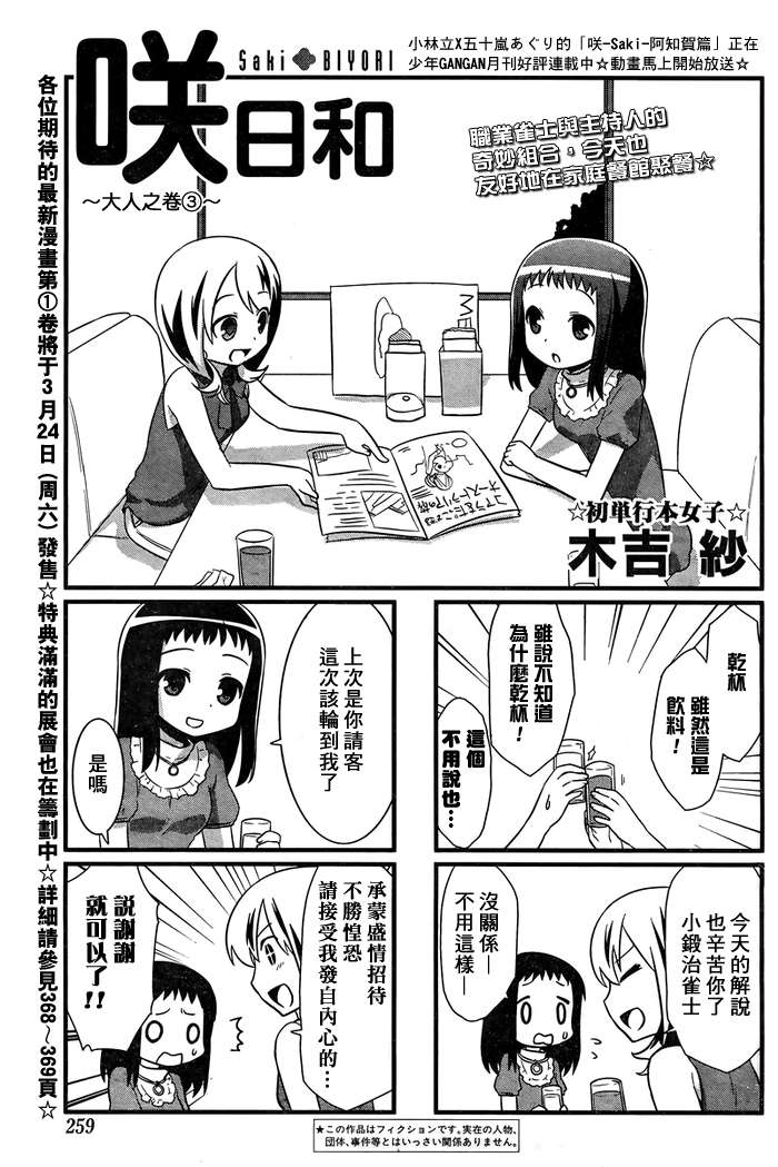 《咲日和》漫画 YG版 17