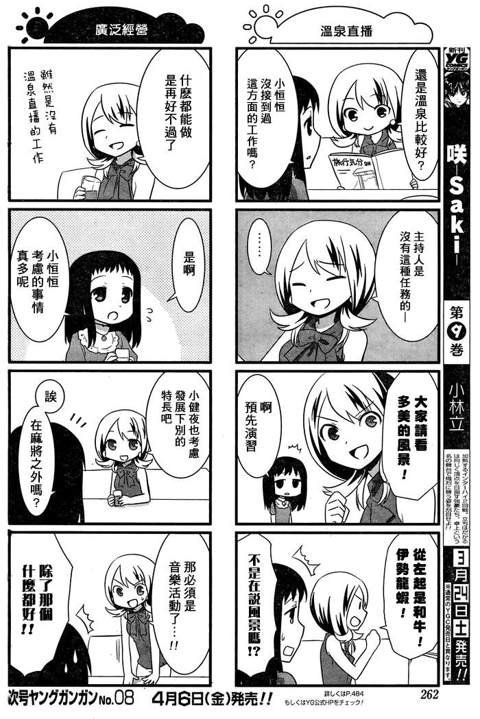 《咲日和》漫画 YG版 17