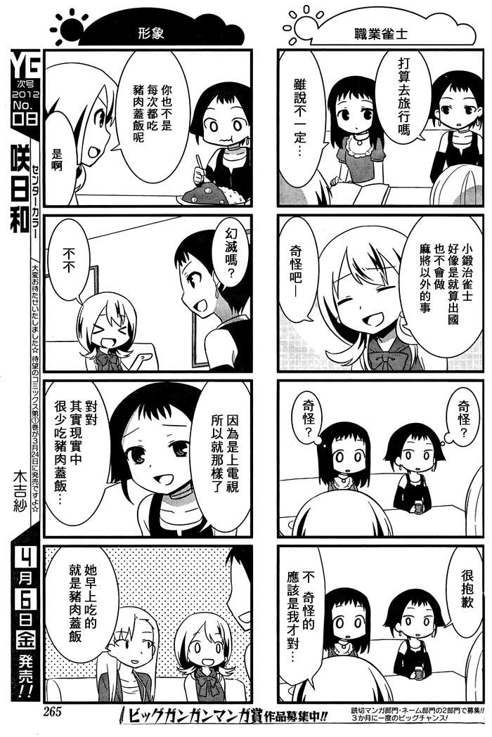 《咲日和》漫画 YG版 17