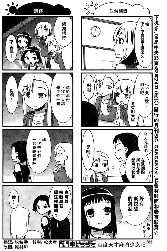 《咲日和》漫画 YG版 17