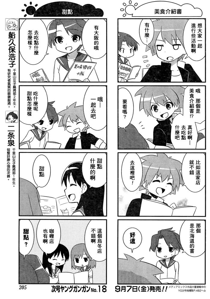 《咲日和》漫画 YG版 23