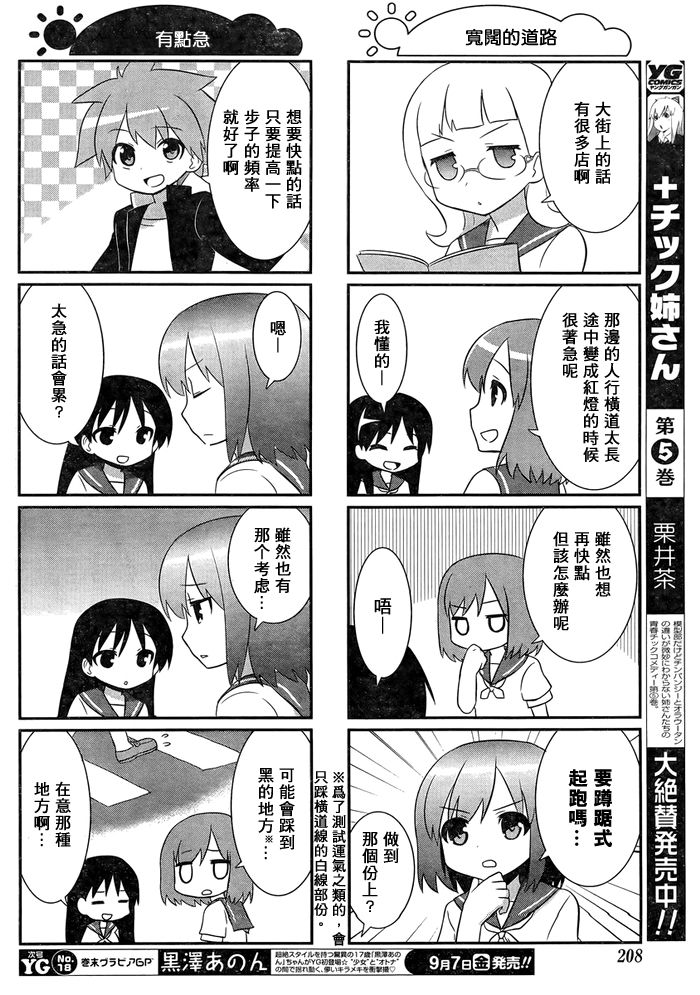 《咲日和》漫画 YG版 23