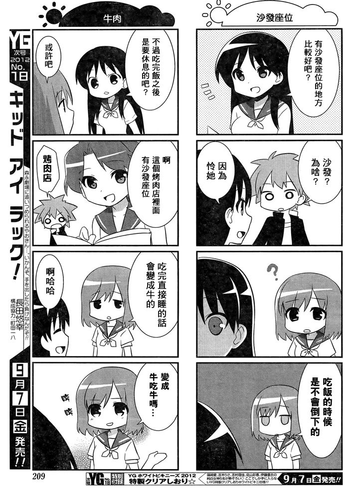 《咲日和》漫画 YG版 23