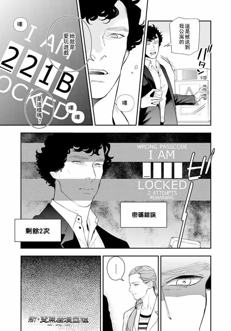 《神探夏洛克：贝尔戈维亚丑闻》漫画 贝尔戈维亚丑闻 027集