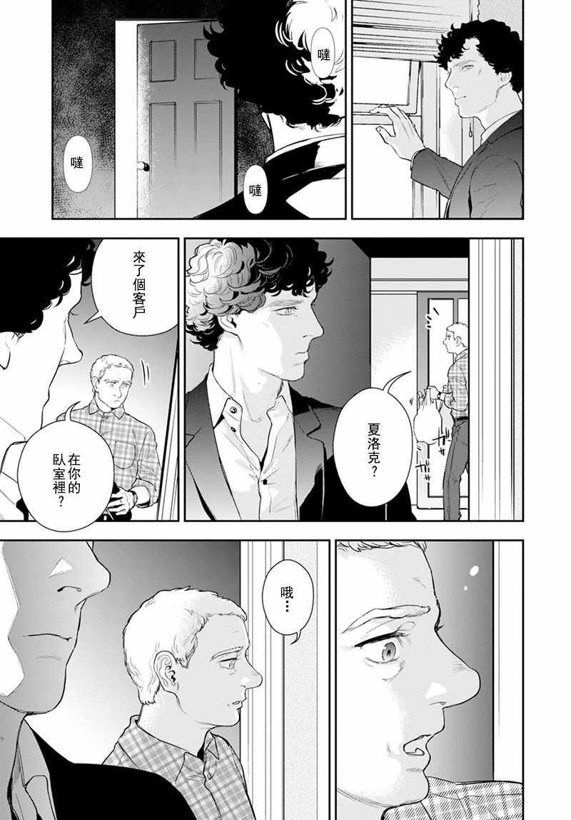 《神探夏洛克：贝尔戈维亚丑闻》漫画 贝尔戈维亚丑闻 027集