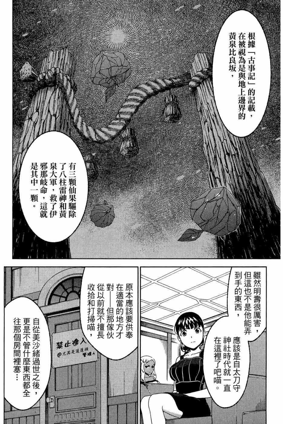 《我的房客不是人》漫画 09卷