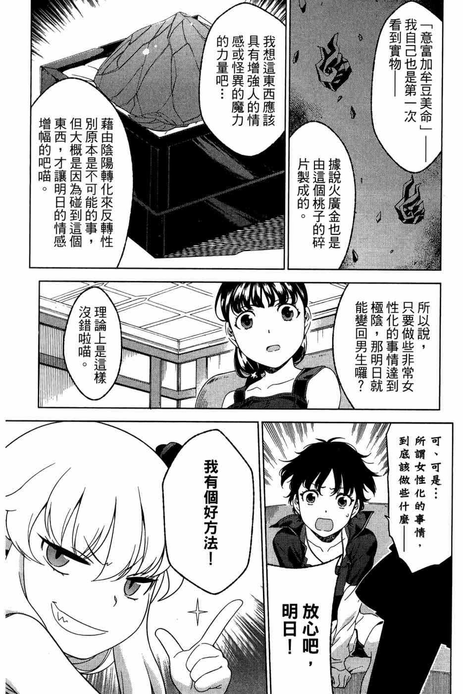 《我的房客不是人》漫画 09卷