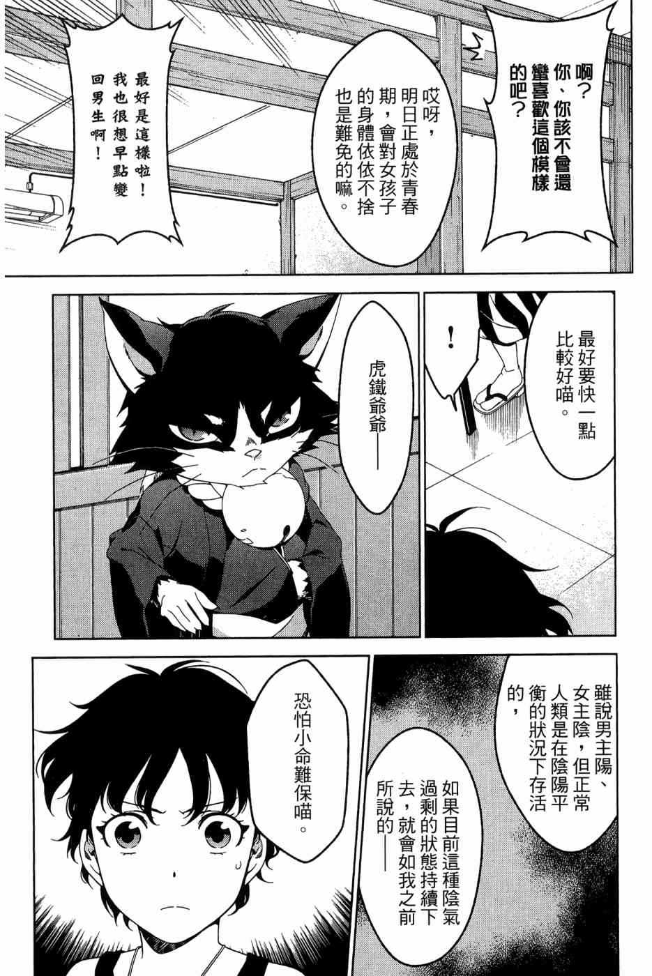 《我的房客不是人》漫画 09卷