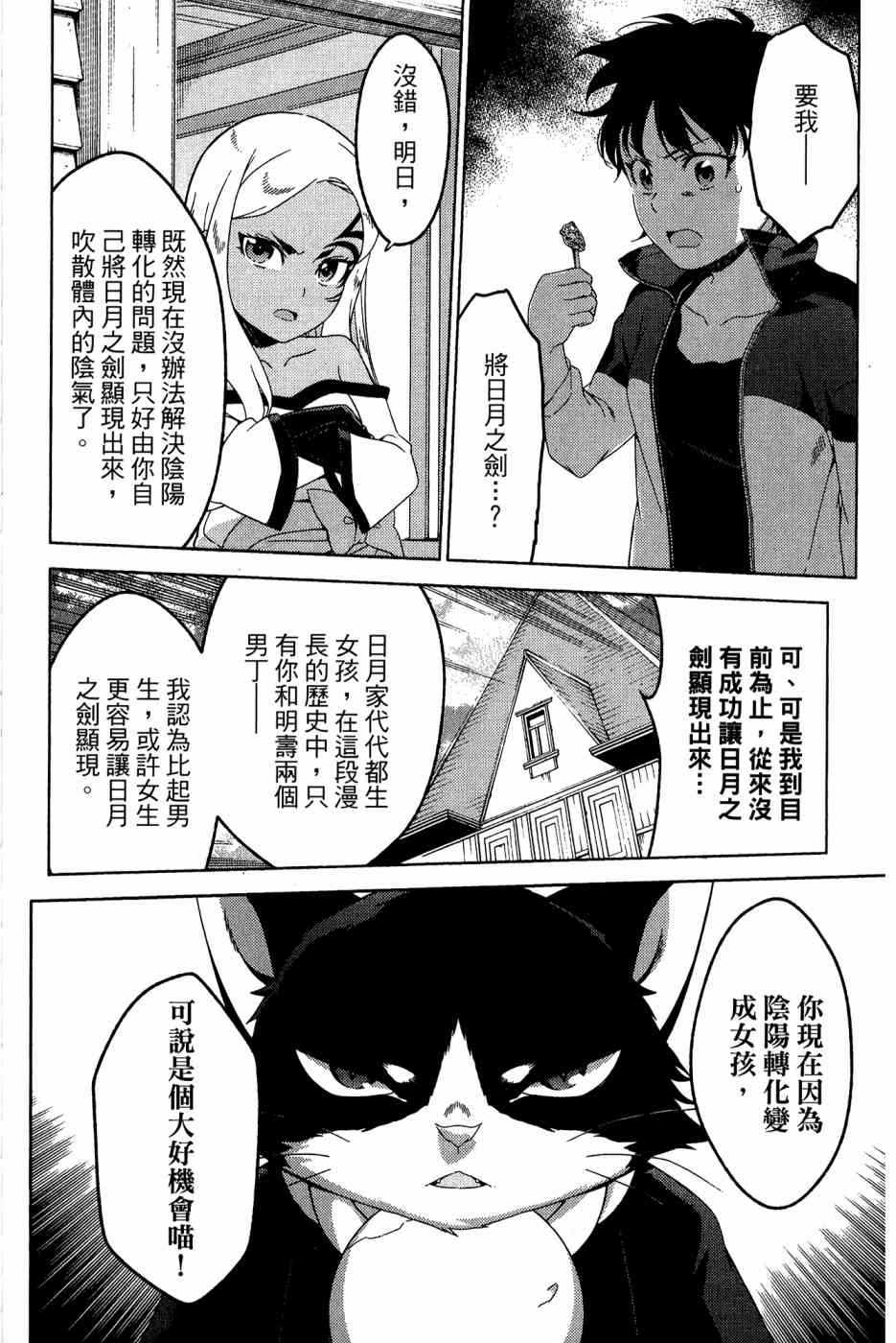 《我的房客不是人》漫画 09卷