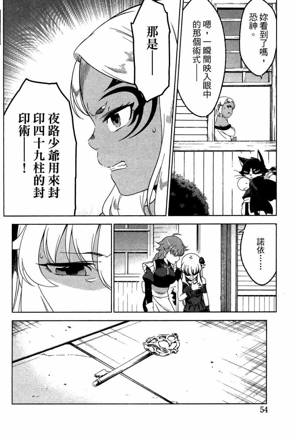 《我的房客不是人》漫画 09卷