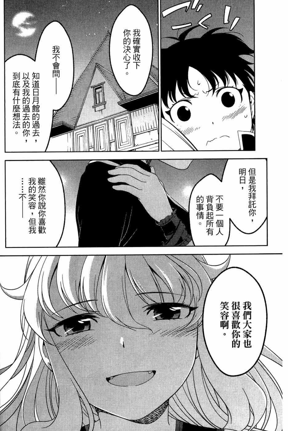 《我的房客不是人》漫画 09卷