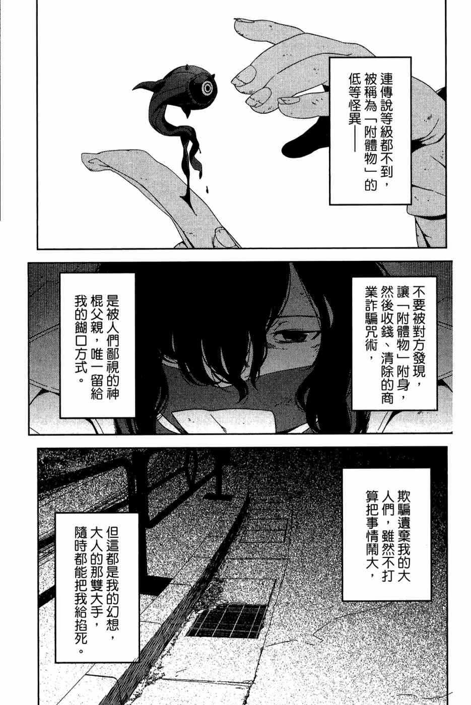 《我的房客不是人》漫画 09卷