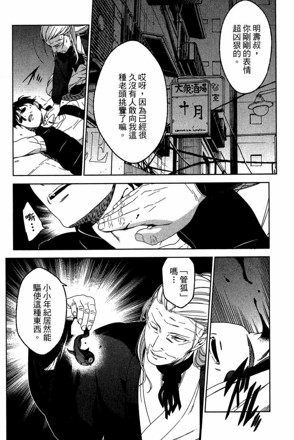 《我的房客不是人》漫画 09卷