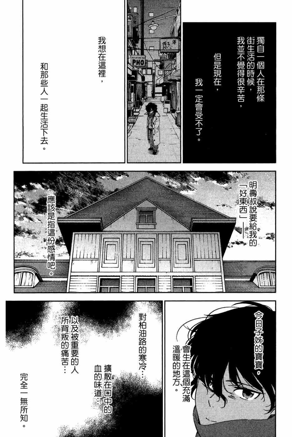 《我的房客不是人》漫画 09卷