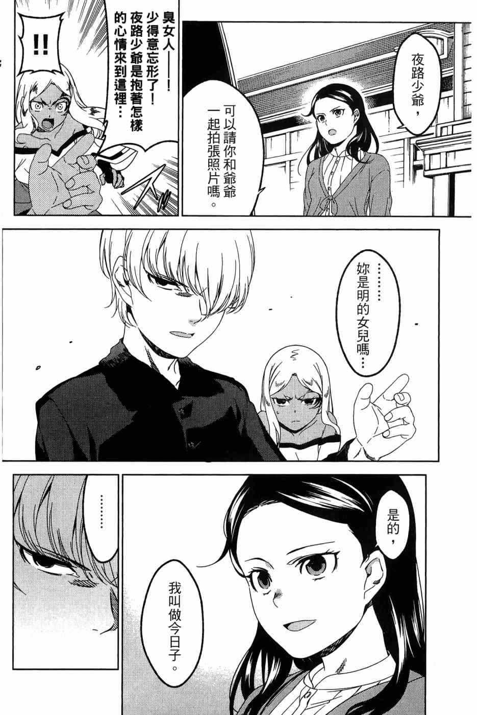 《我的房客不是人》漫画 09卷