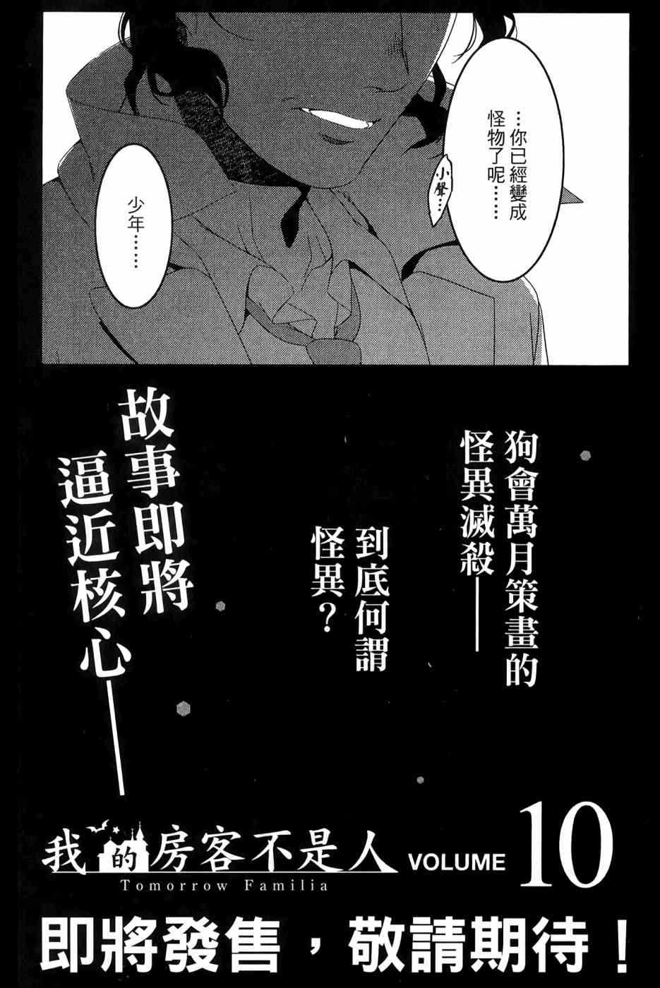 《我的房客不是人》漫画 09卷