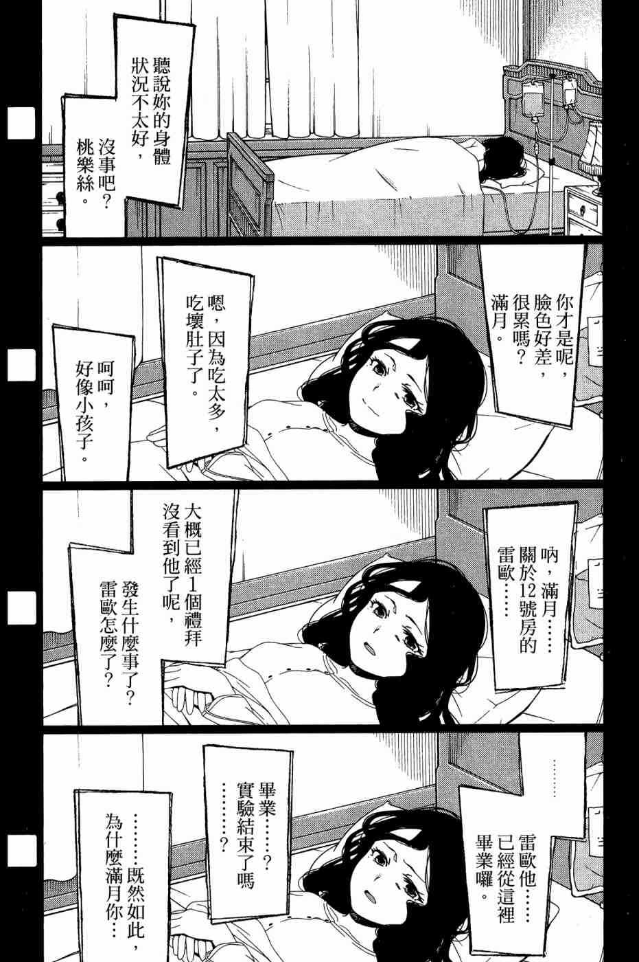 《我的房客不是人》漫画 10卷