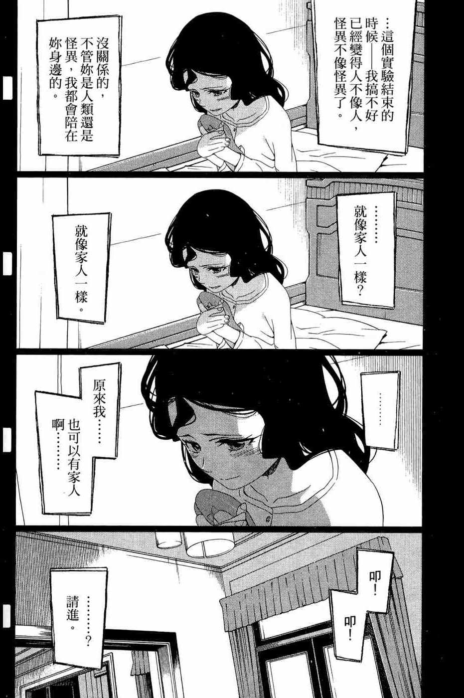 《我的房客不是人》漫画 10卷