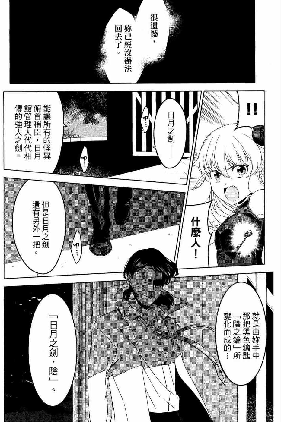 《我的房客不是人》漫画 10卷