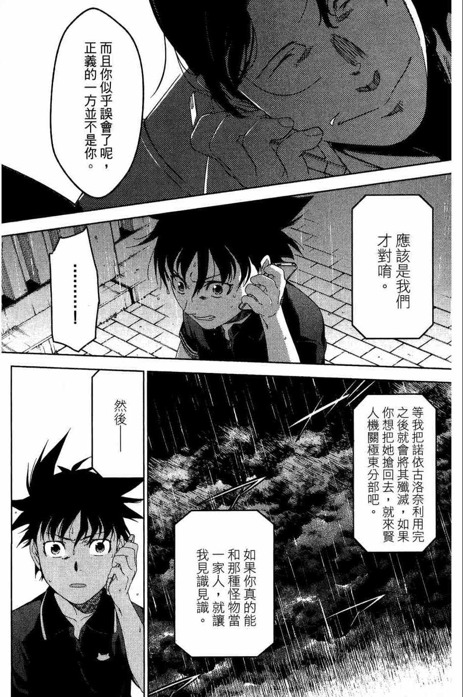 《我的房客不是人》漫画 10卷