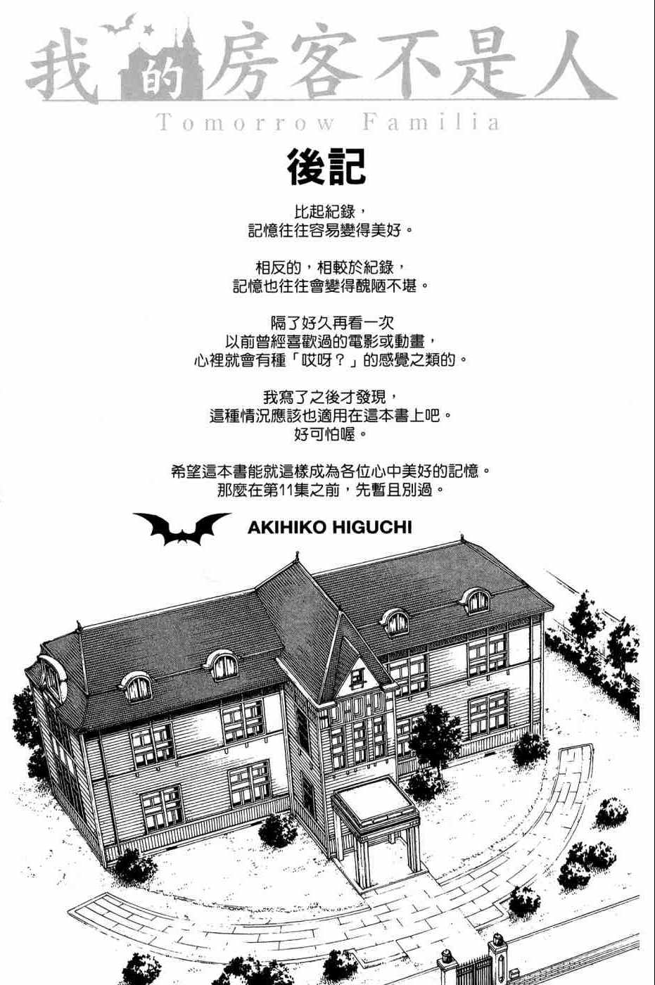 《我的房客不是人》漫画 10卷