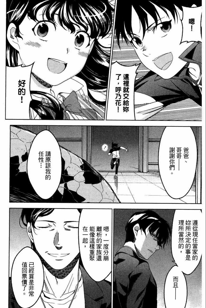 《我的房客不是人》漫画 11卷