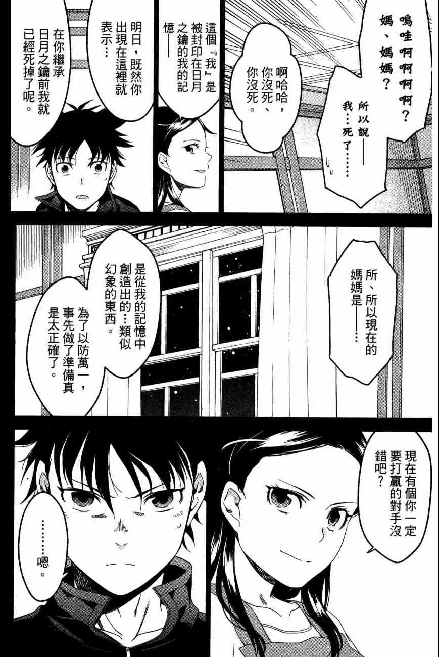 《我的房客不是人》漫画 11卷