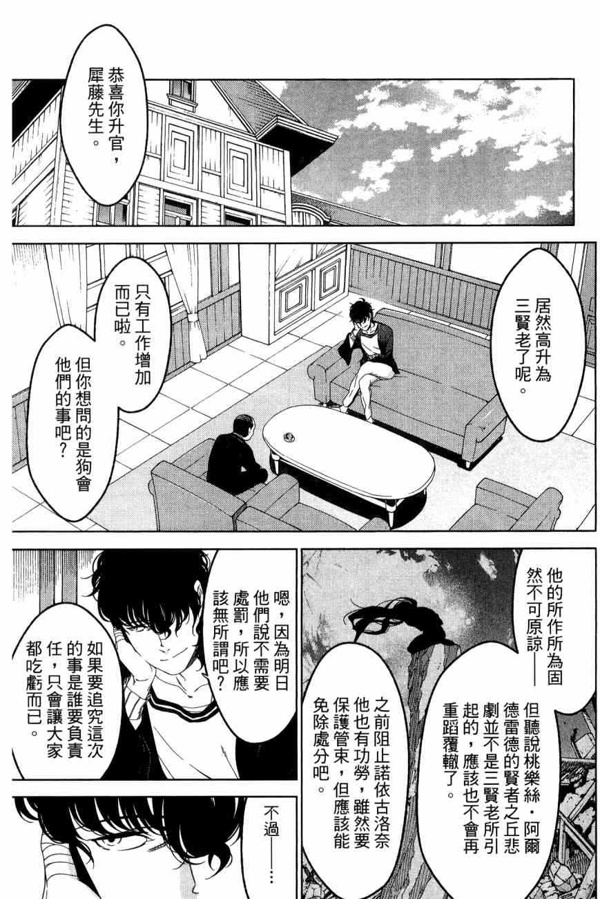 《我的房客不是人》漫画 11卷