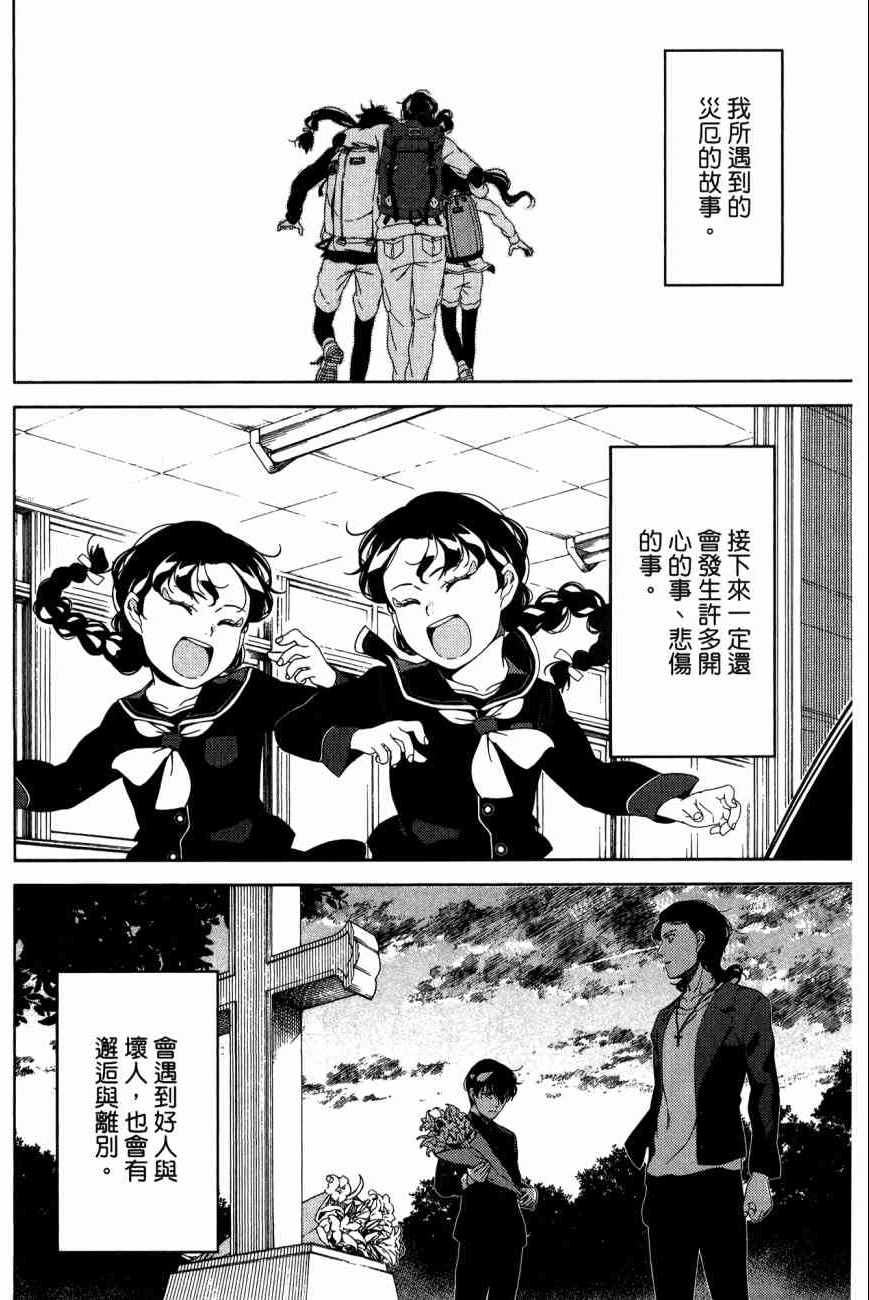 《我的房客不是人》漫画 11卷