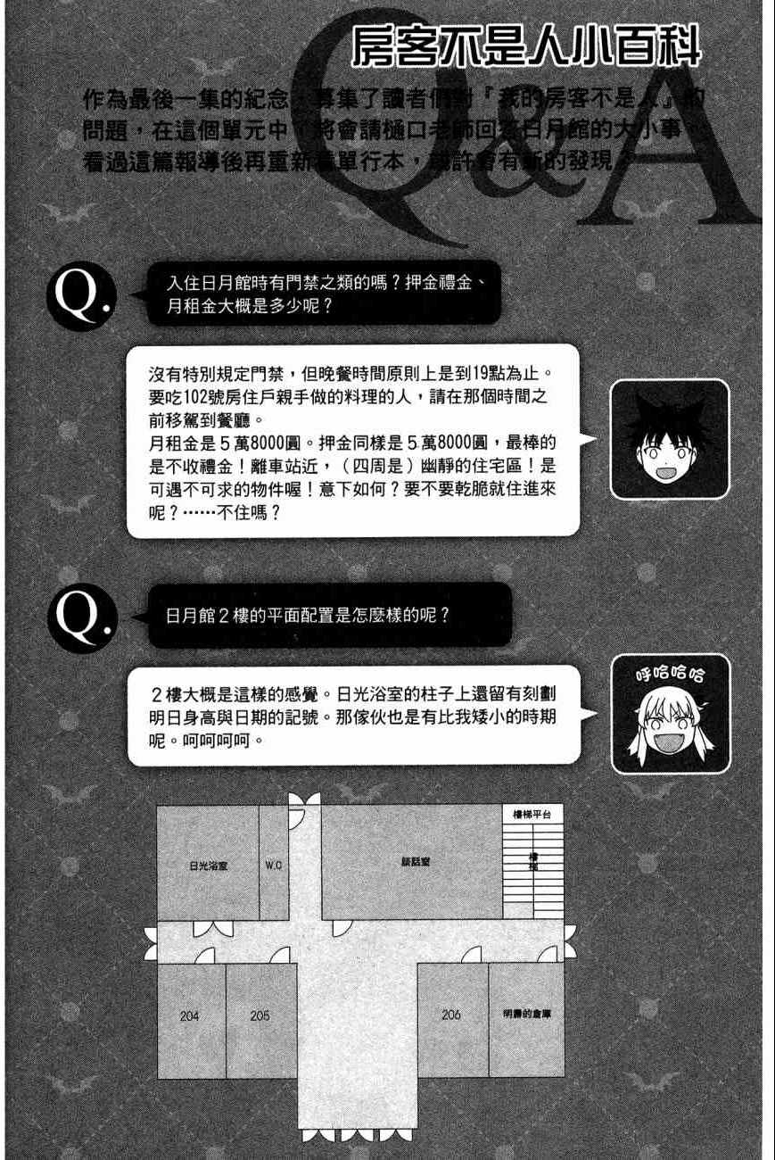 《我的房客不是人》漫画 11卷