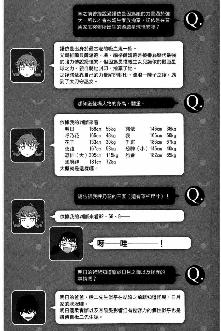 《我的房客不是人》漫画 11卷