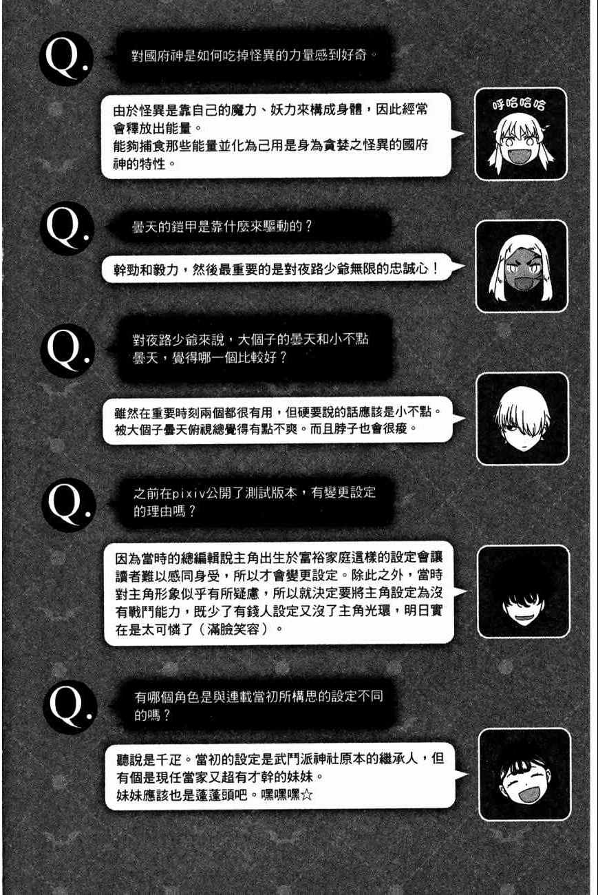 《我的房客不是人》漫画 11卷