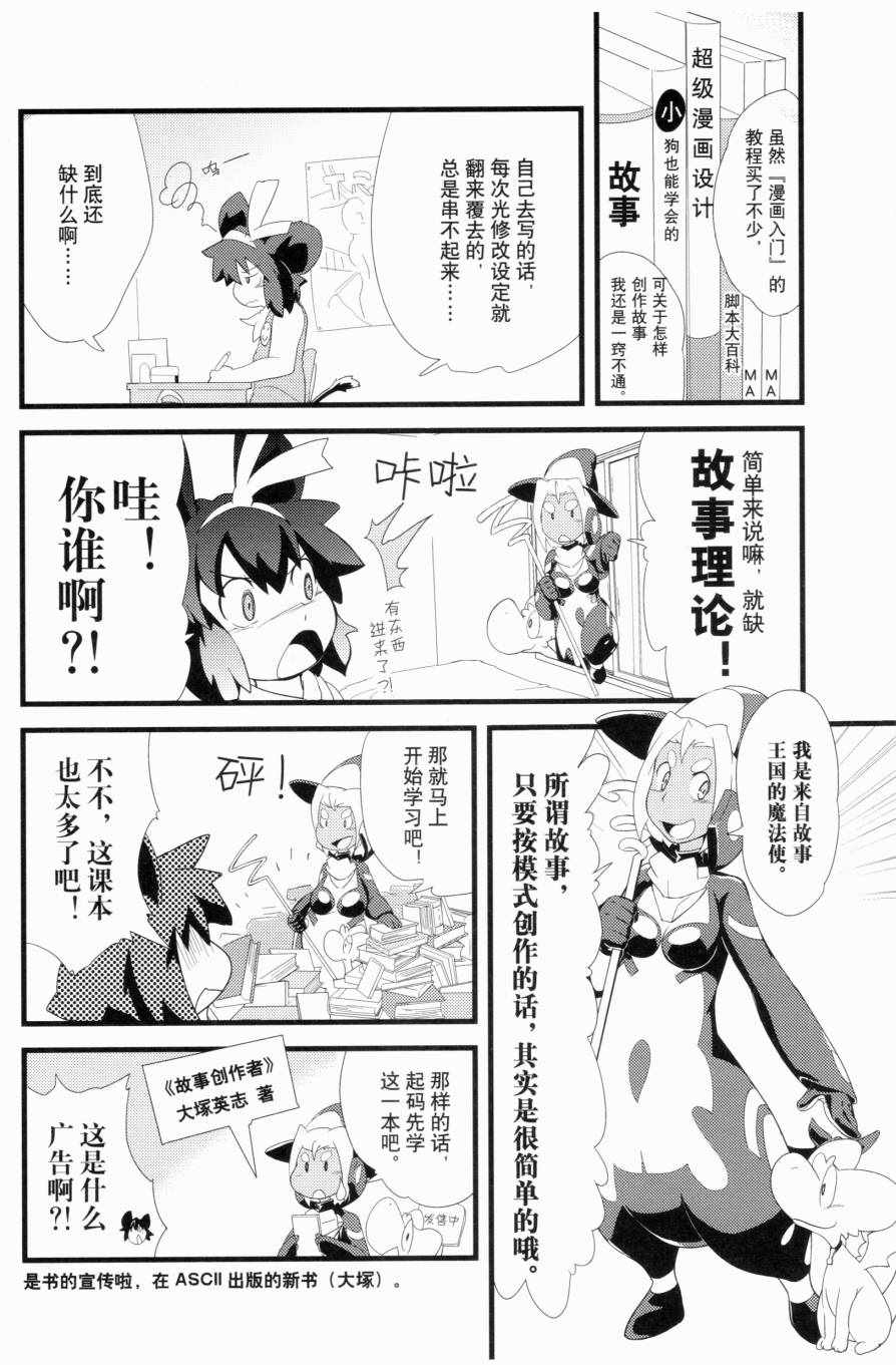 《一学就会日本漫画名家学堂：故事的诀窍》漫画 故事的诀窍 01卷