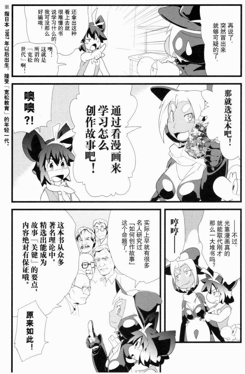 《一学就会日本漫画名家学堂：故事的诀窍》漫画 故事的诀窍 01卷