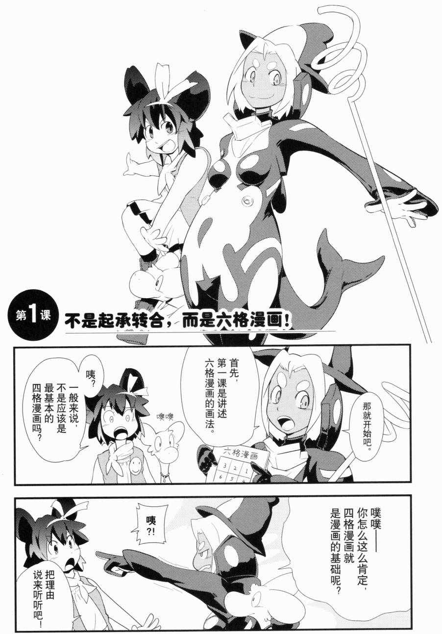 《一学就会日本漫画名家学堂：故事的诀窍》漫画 故事的诀窍 01卷