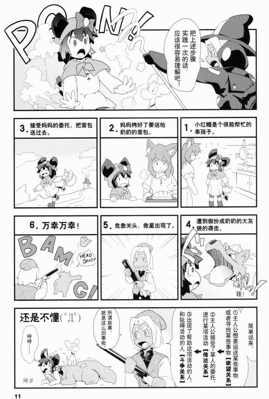 《一学就会日本漫画名家学堂：故事的诀窍》漫画 故事的诀窍 01卷