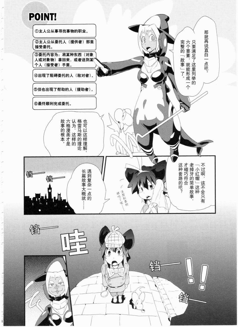 《一学就会日本漫画名家学堂：故事的诀窍》漫画 故事的诀窍 01卷