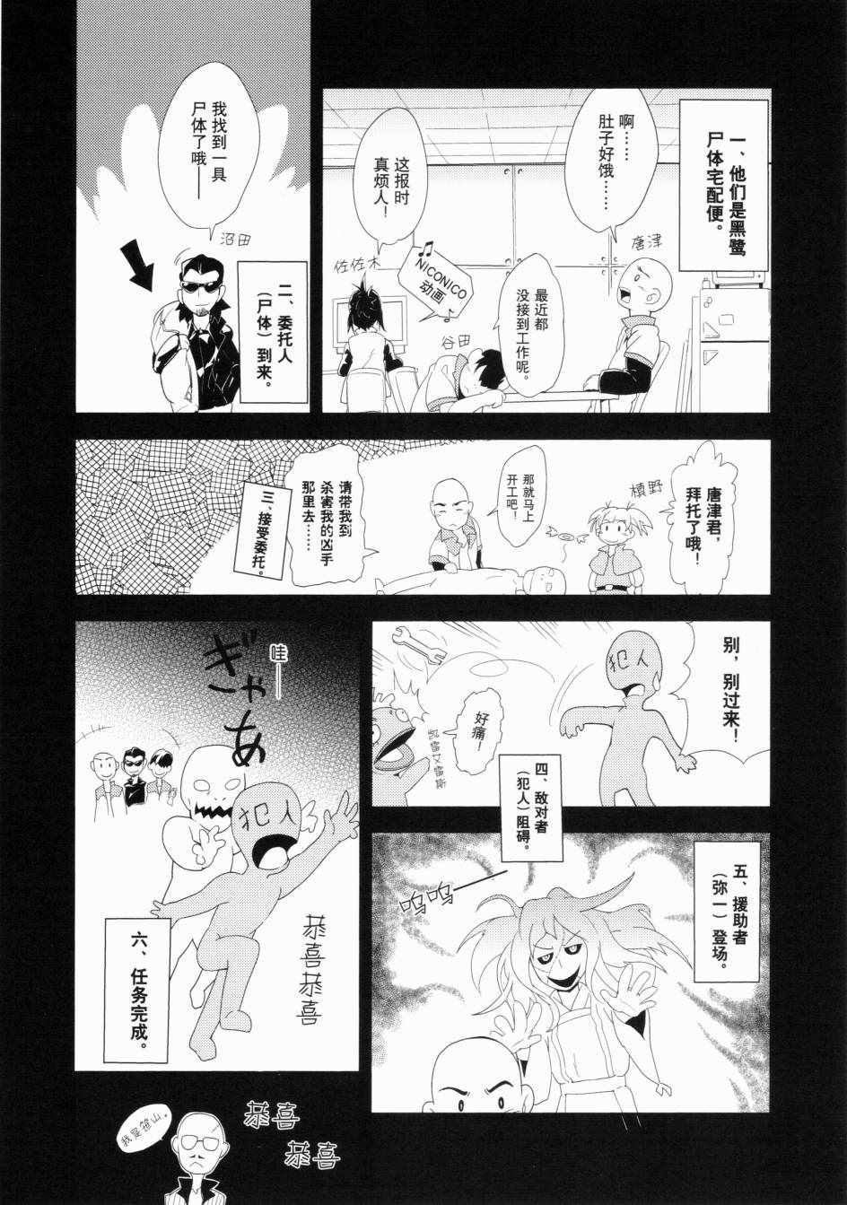 《一学就会日本漫画名家学堂：故事的诀窍》漫画 故事的诀窍 01卷