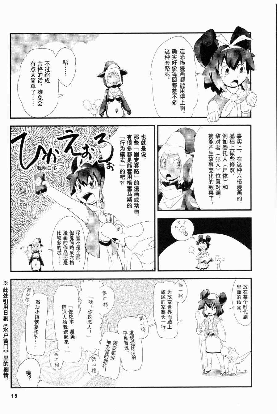 《一学就会日本漫画名家学堂：故事的诀窍》漫画 故事的诀窍 01卷